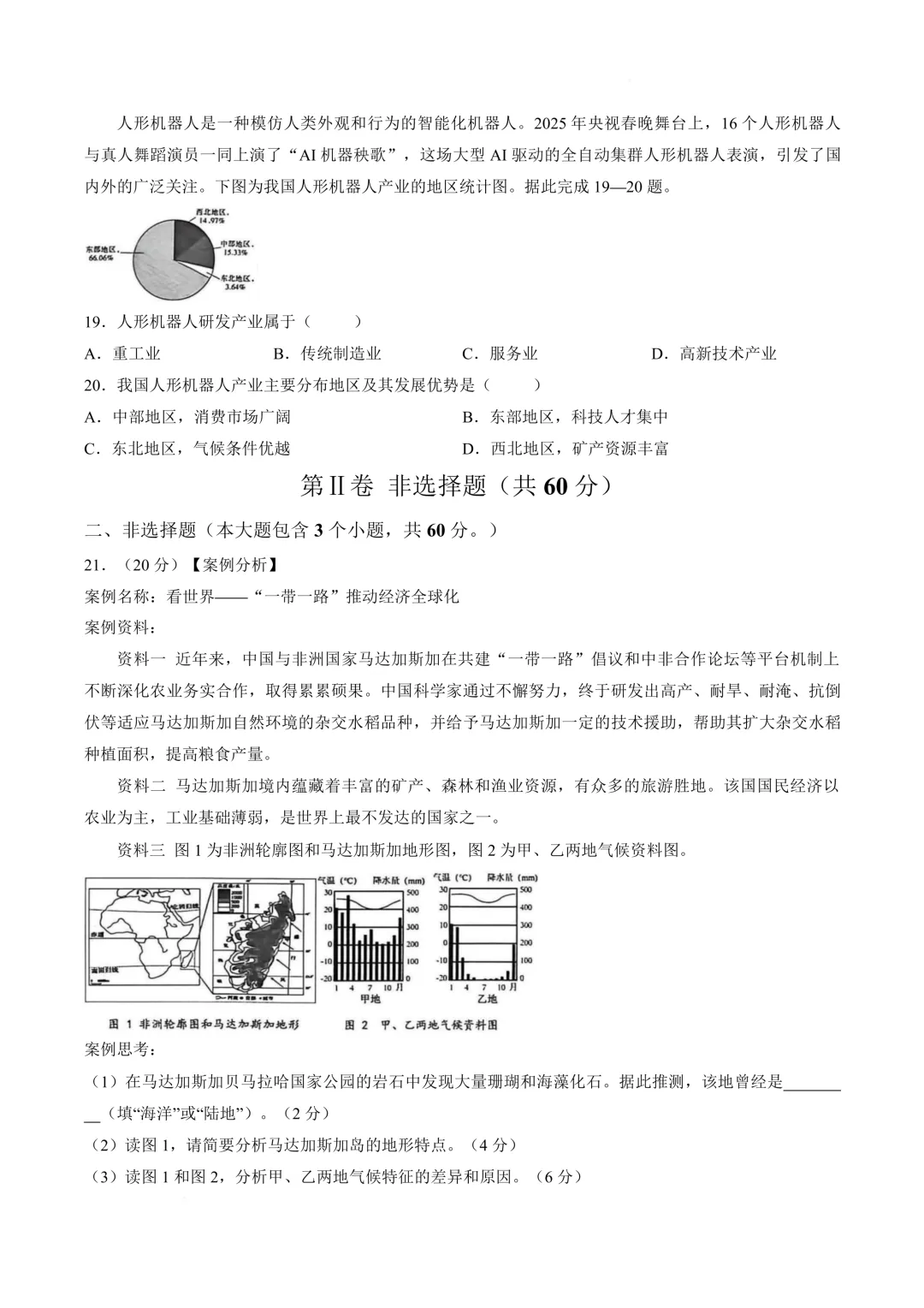 【地生模拟】2026年山西初中学业水平考试模拟测试地理生物试卷+答案 第8张