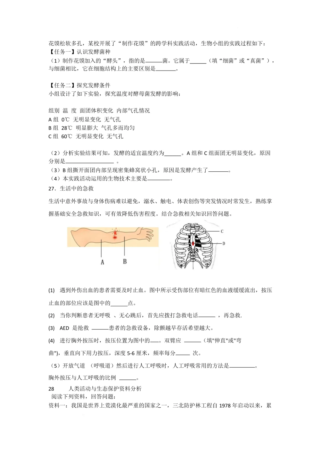 【地生模拟】2026年山西初中学业水平考试模拟测试地理生物试卷+答案 第16张