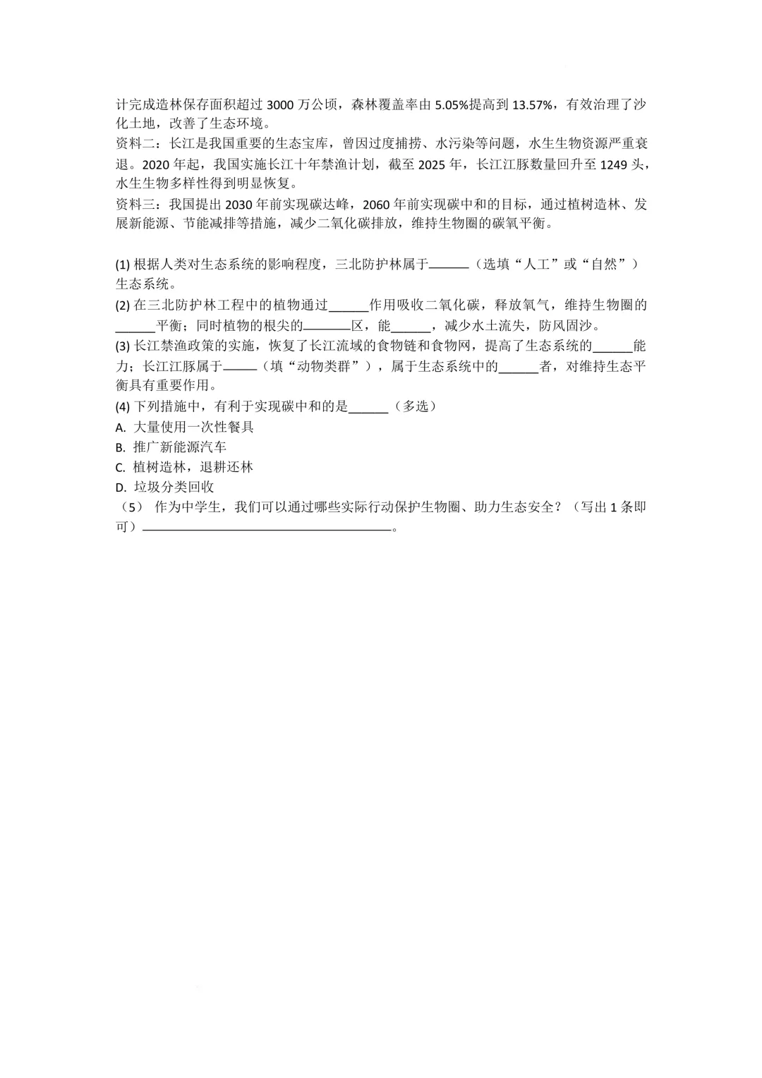 【地生模拟】2026年山西初中学业水平考试模拟测试地理生物试卷+答案 第17张