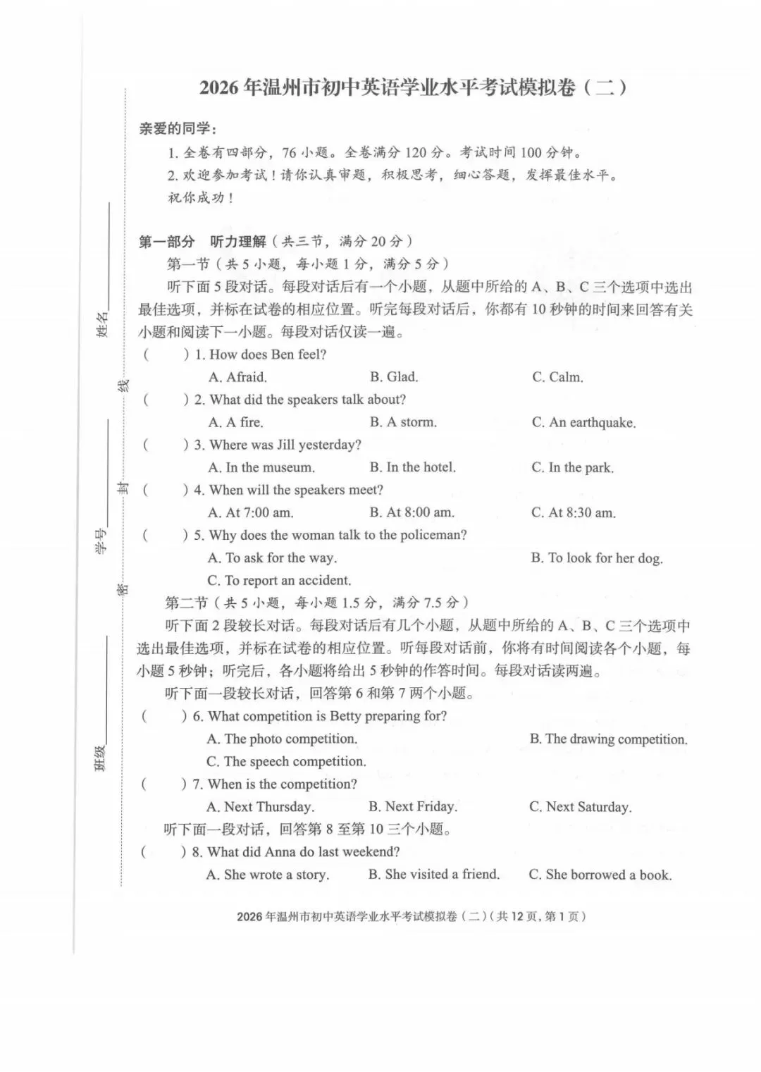 2026年浙江省温州市初中学业水平考试模拟卷(二)及答案(含听力音频) 第1张 2026年浙江省温州市初中学业水平考试模拟卷(二)及答案(含听力音频) 第1张