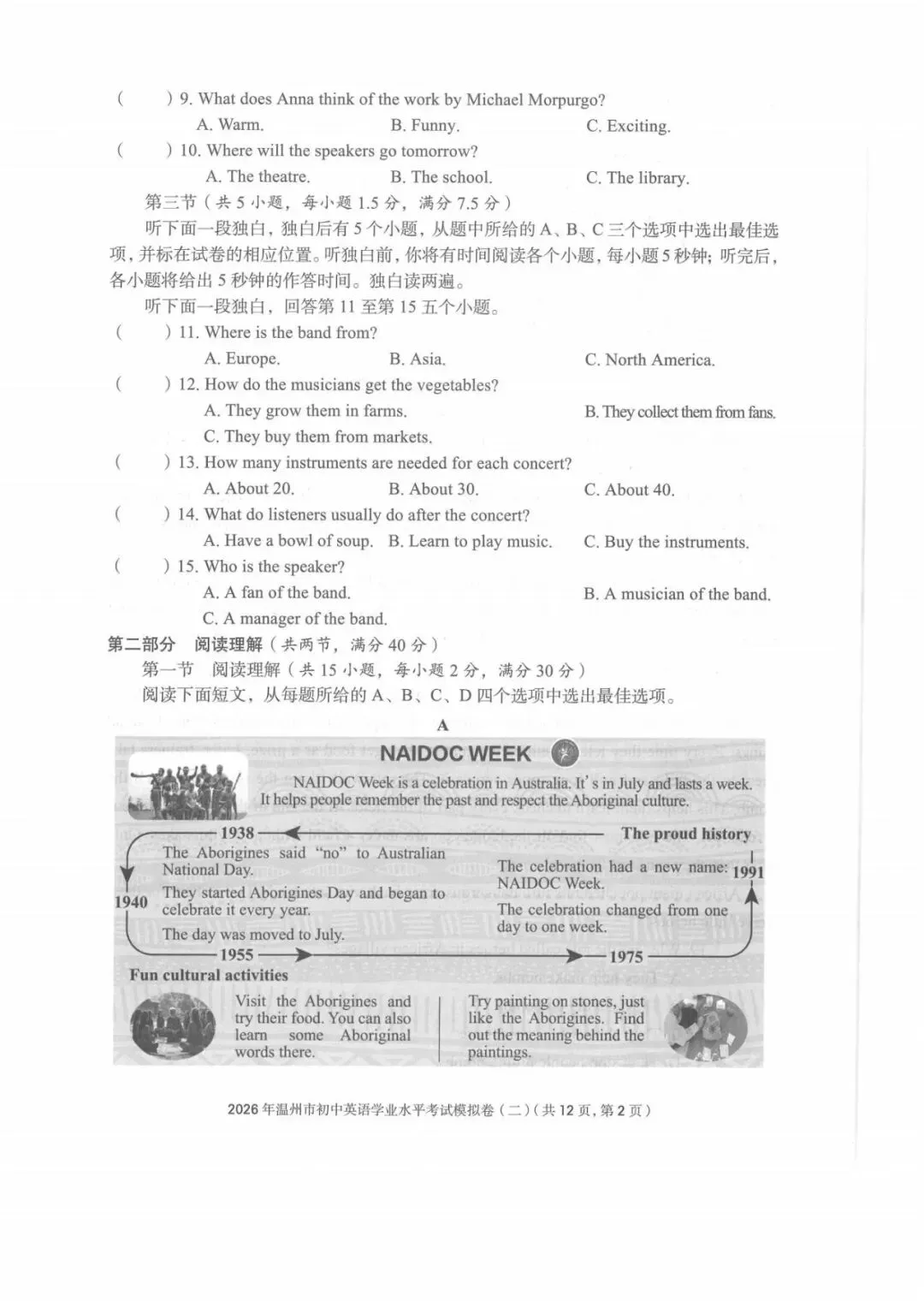 2026年浙江省温州市初中学业水平考试模拟卷(二)及答案(含听力音频) 第2张 2026年浙江省温州市初中学业水平考试模拟卷(二)及答案(含听力音频) 第2张