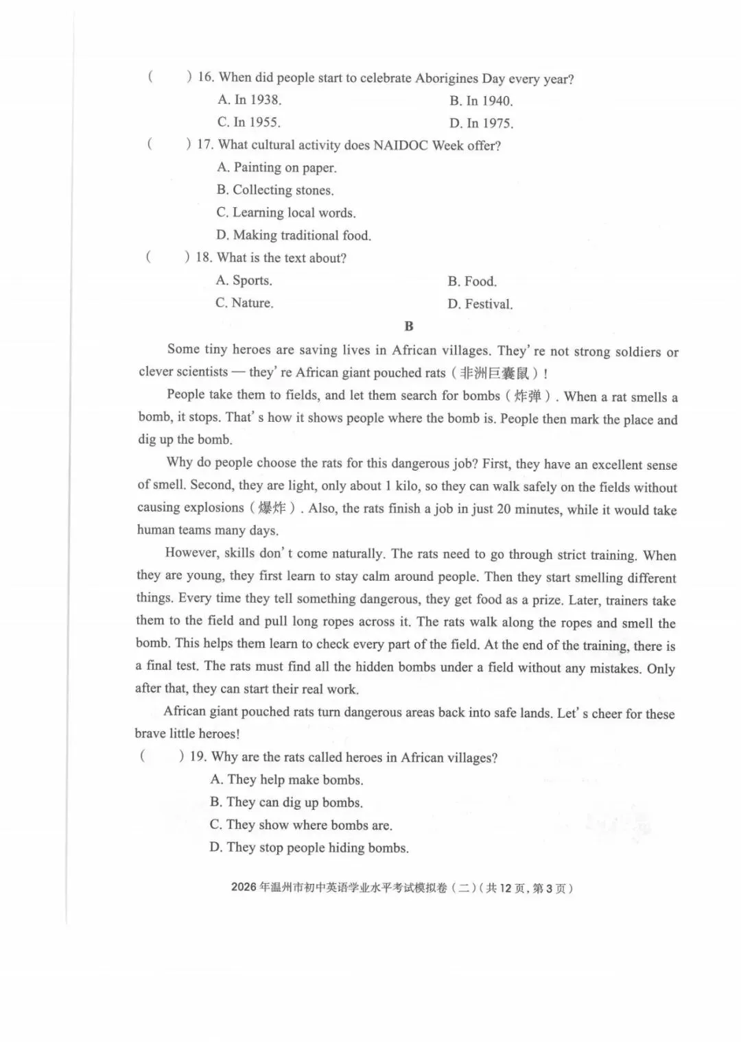 2026年浙江省温州市初中学业水平考试模拟卷(二)及答案(含听力音频) 第3张 2026年浙江省温州市初中学业水平考试模拟卷(二)及答案(含听力音频) 第3张