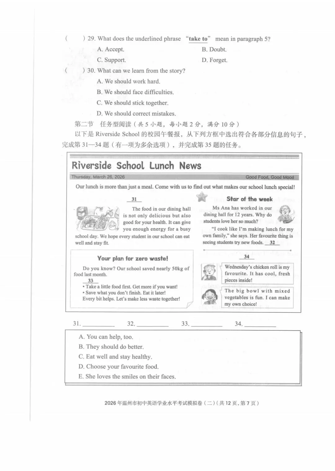2026年浙江省温州市初中学业水平考试模拟卷(二)及答案(含听力音频) 第7张 2026年浙江省温州市初中学业水平考试模拟卷(二)及答案(含听力音频) 第7张