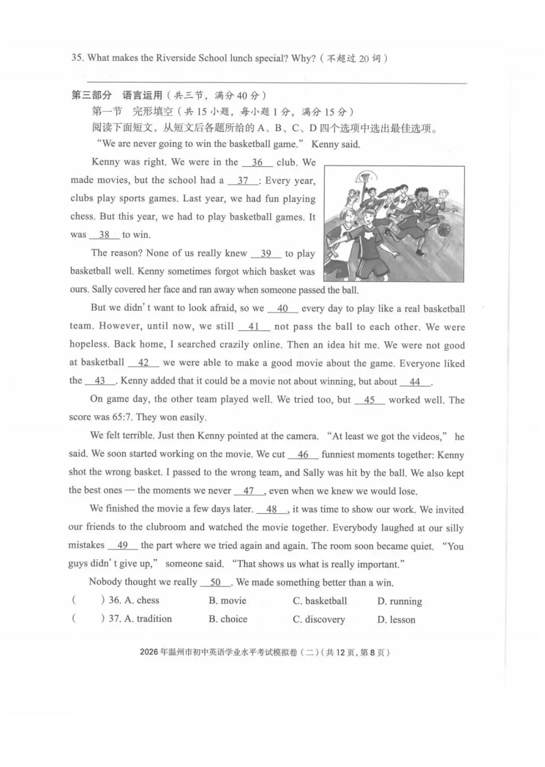2026年浙江省温州市初中学业水平考试模拟卷(二)及答案(含听力音频) 第8张 2026年浙江省温州市初中学业水平考试模拟卷(二)及答案(含听力音频) 第8张