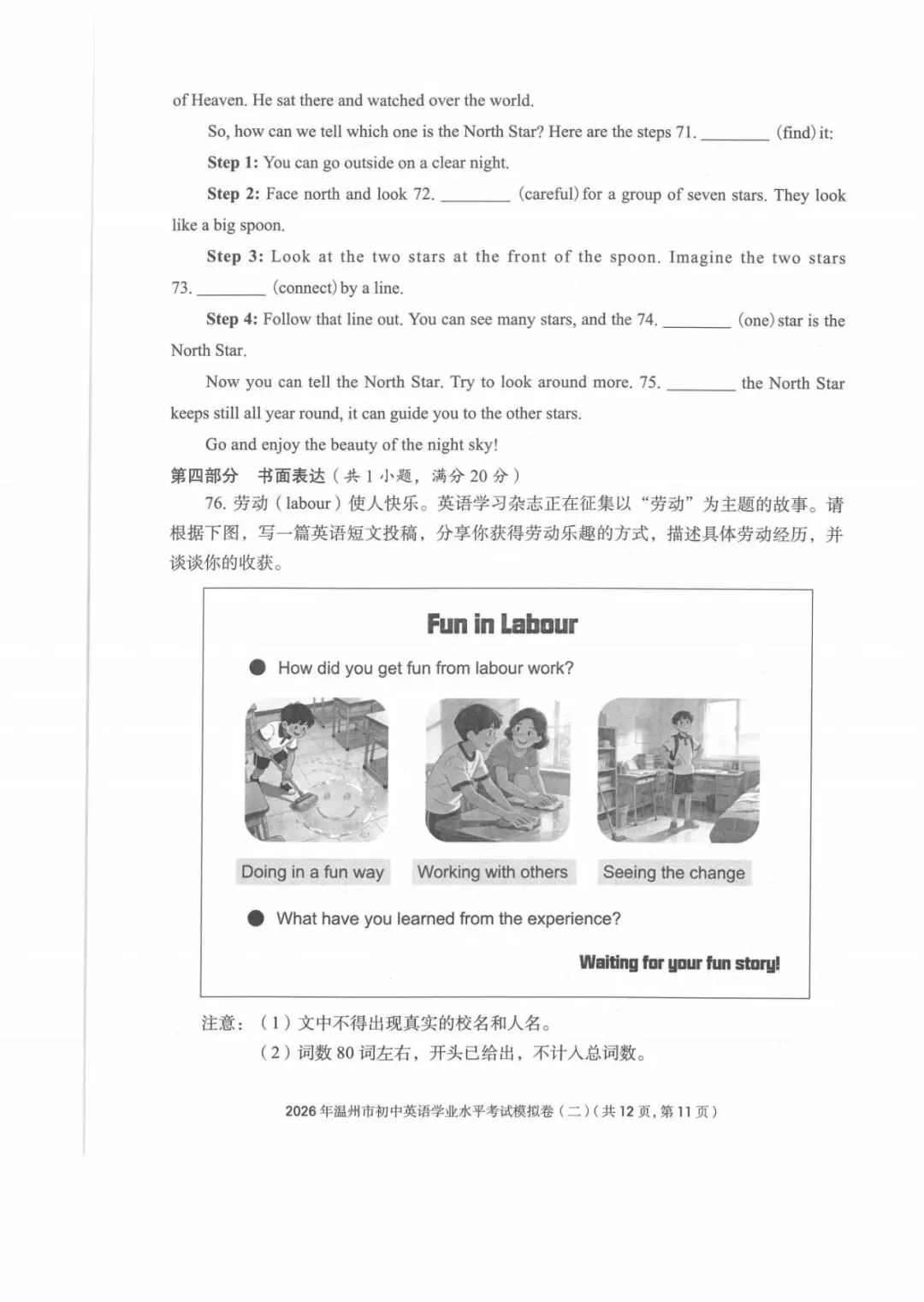 2026年浙江省温州市初中学业水平考试模拟卷(二)及答案(含听力音频) 第11张 2026年浙江省温州市初中学业水平考试模拟卷(二)及答案(含听力音频) 第11张