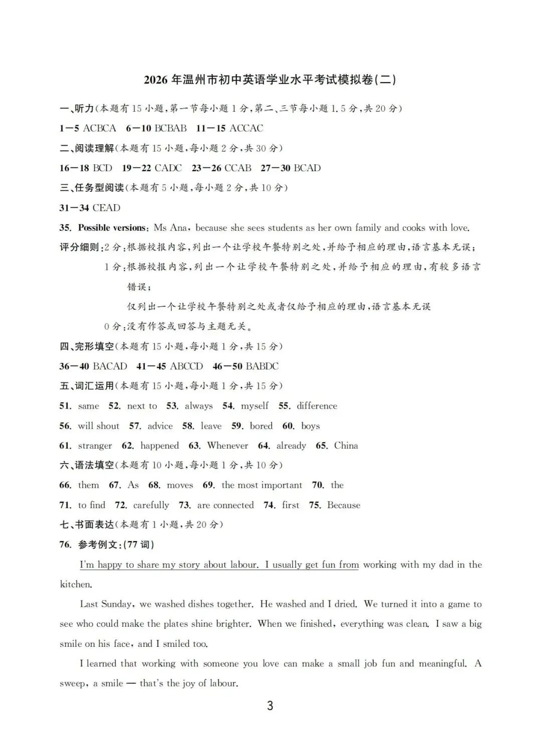 2026年浙江省温州市初中学业水平考试模拟卷(二)及答案(含听力音频) 第13张 2026年浙江省温州市初中学业水平考试模拟卷(二)及答案(含听力音频) 第13张