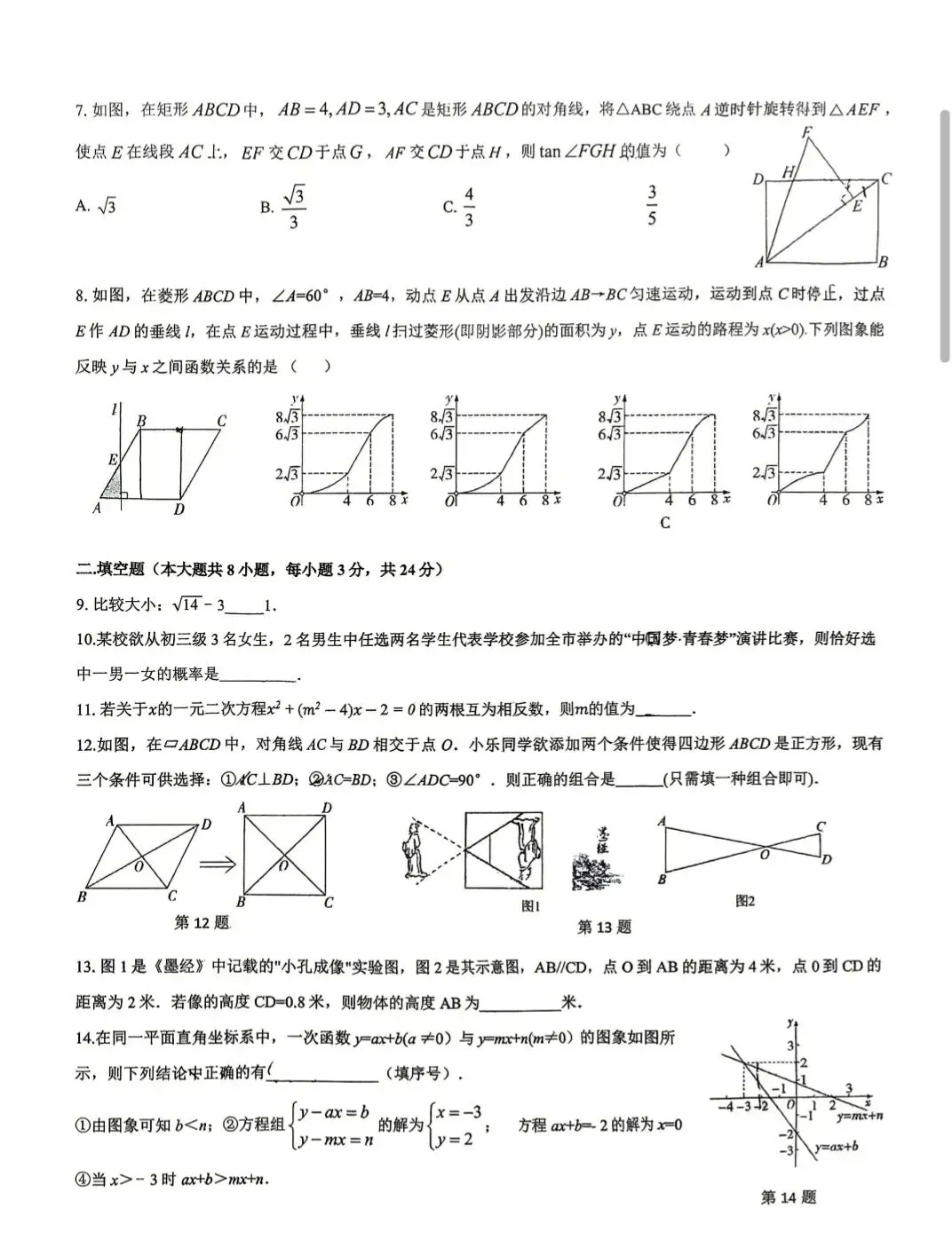 2026年年银川北塔中学初三二模数学试卷. 第2张