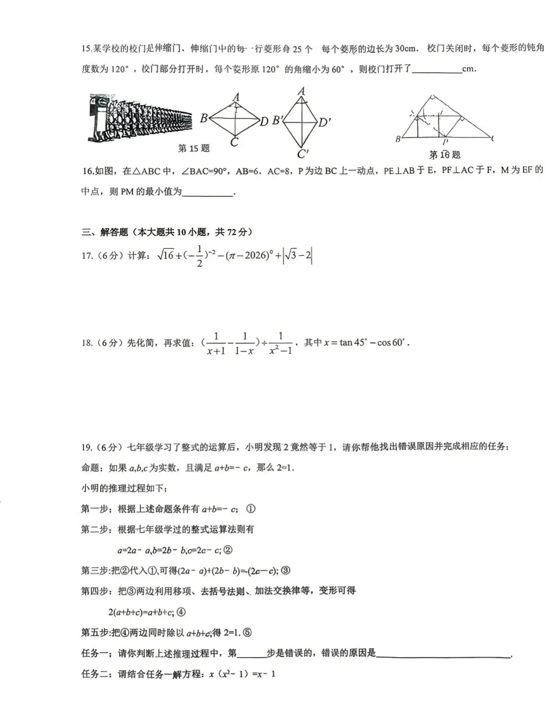 2026年年银川北塔中学初三二模数学试卷. 第3张