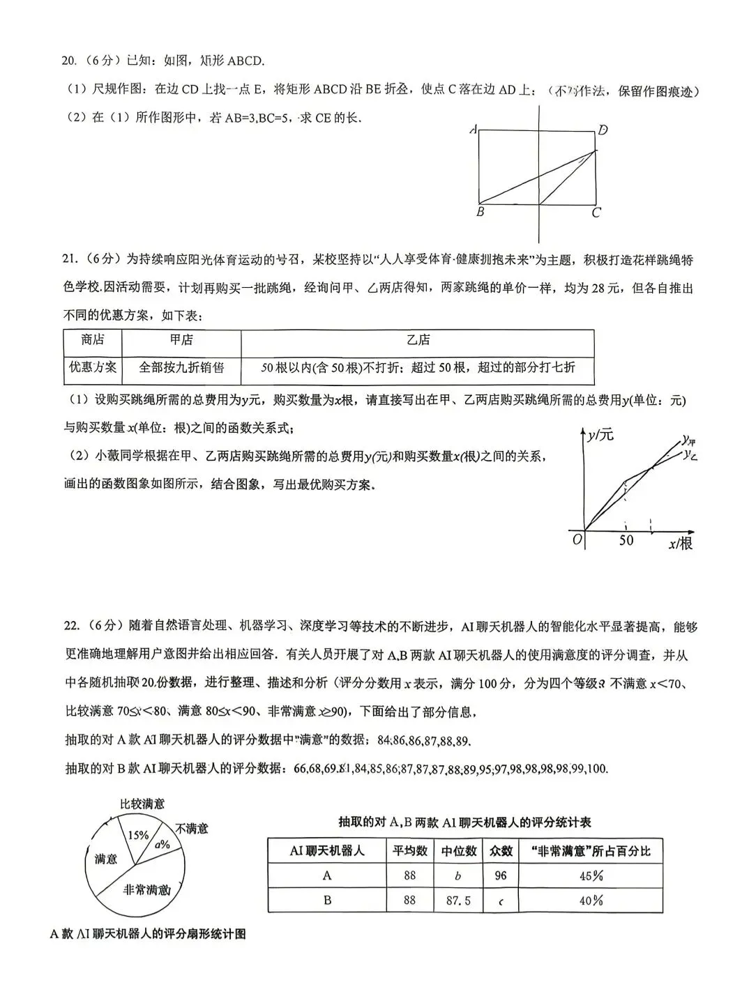2026年年银川北塔中学初三二模数学试卷. 第4张
