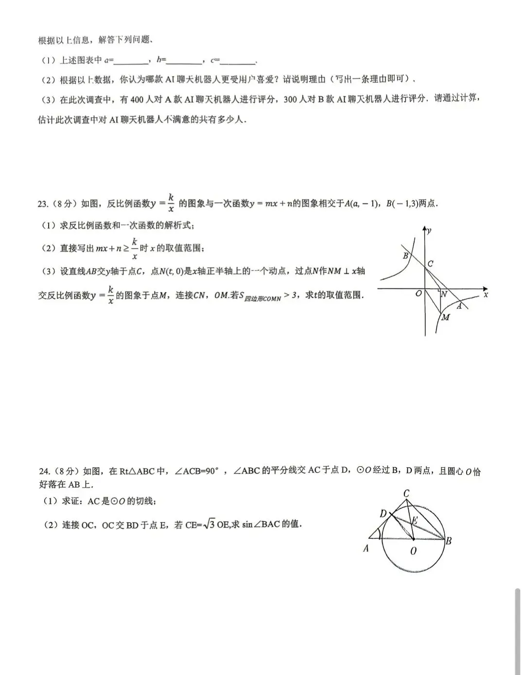 2026年年银川北塔中学初三二模数学试卷. 第5张