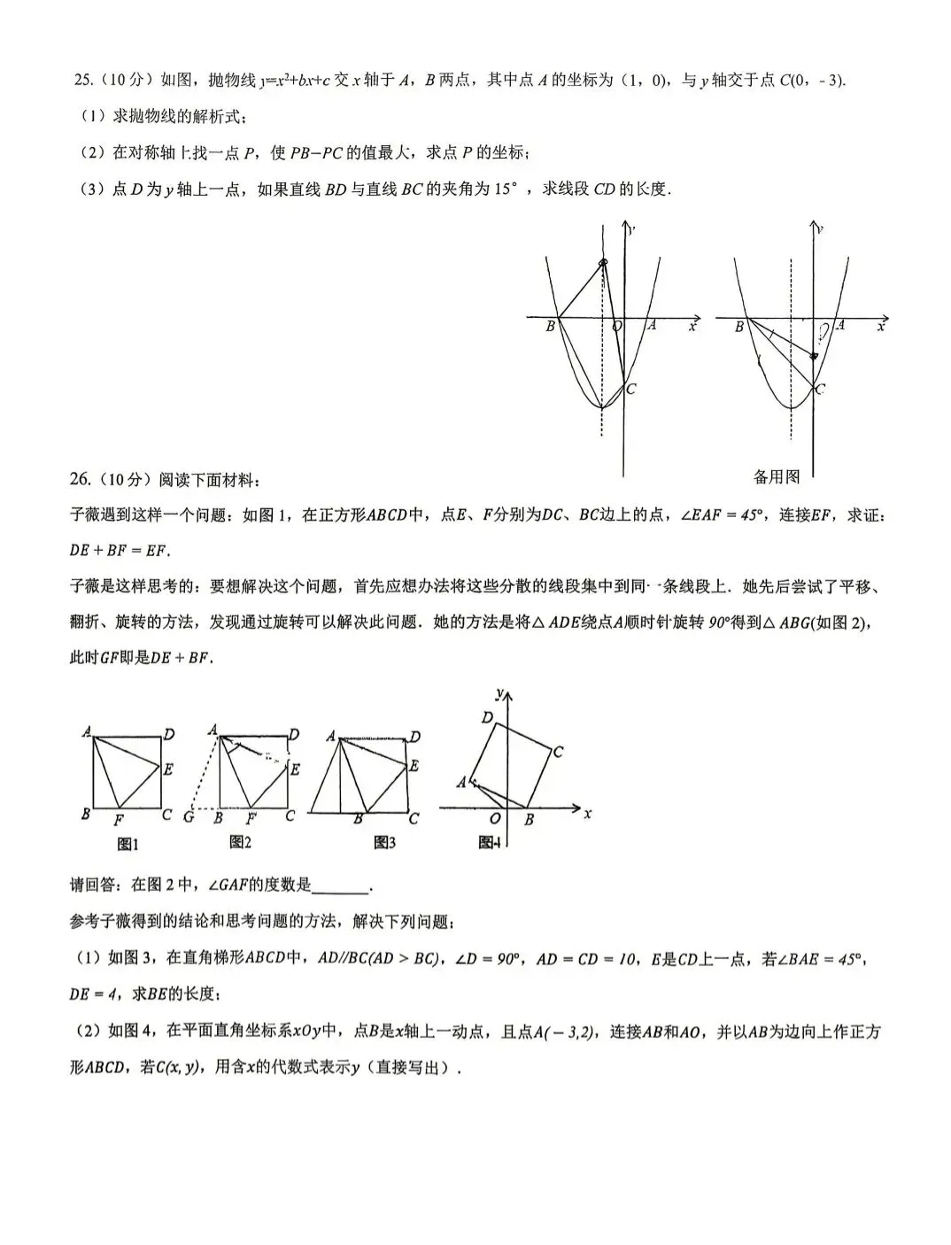 2026年年银川北塔中学初三二模数学试卷. 第6张