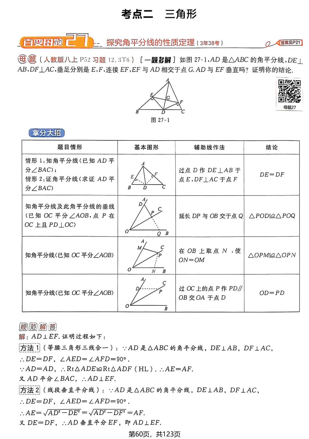 转发集赞第694期——中考母题50讲 第7张