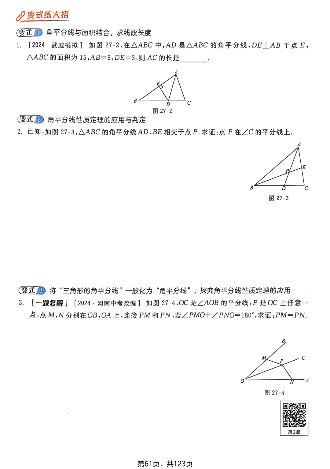 转发集赞第694期——中考母题50讲 第8张