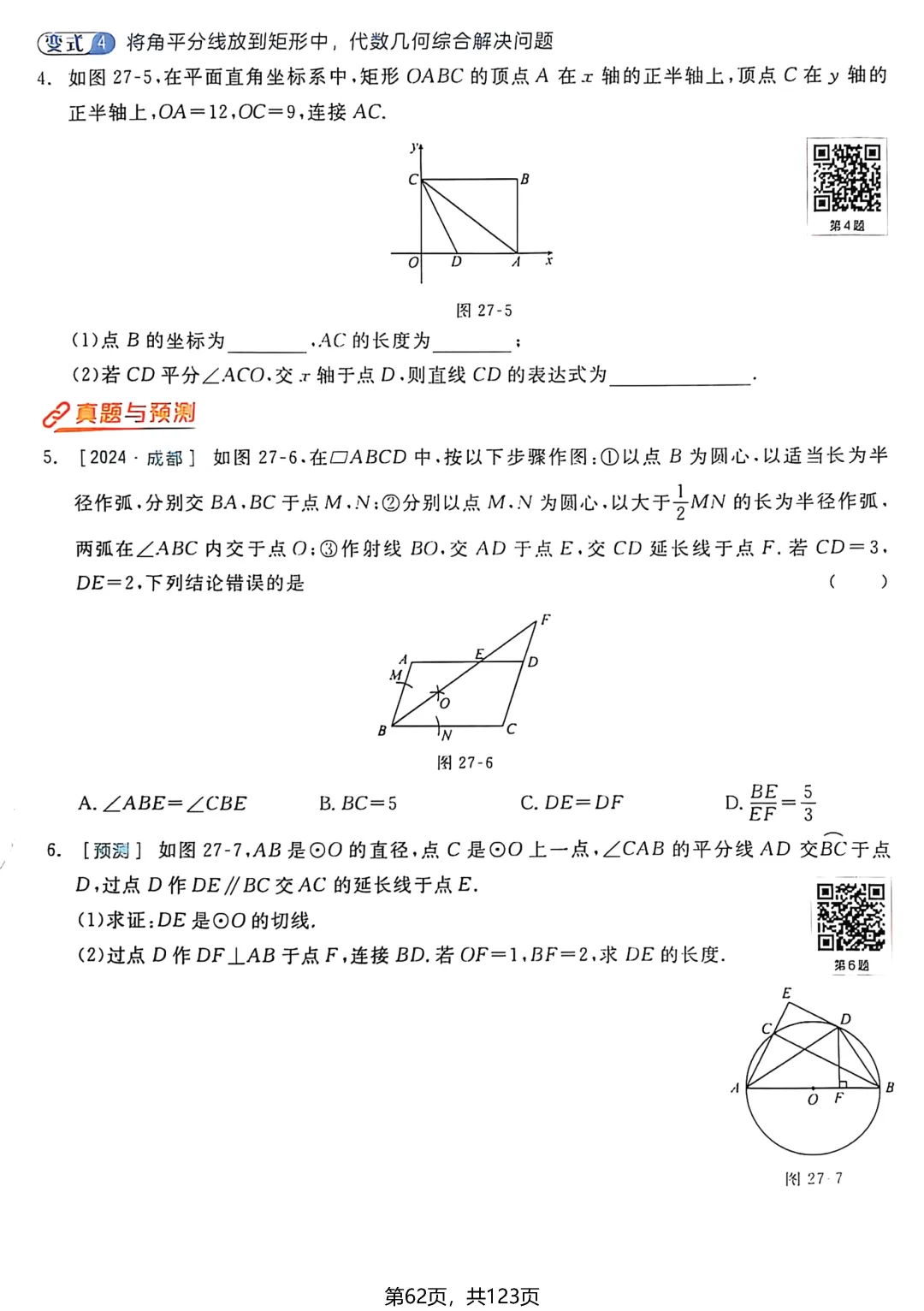 转发集赞第694期——中考母题50讲 第9张