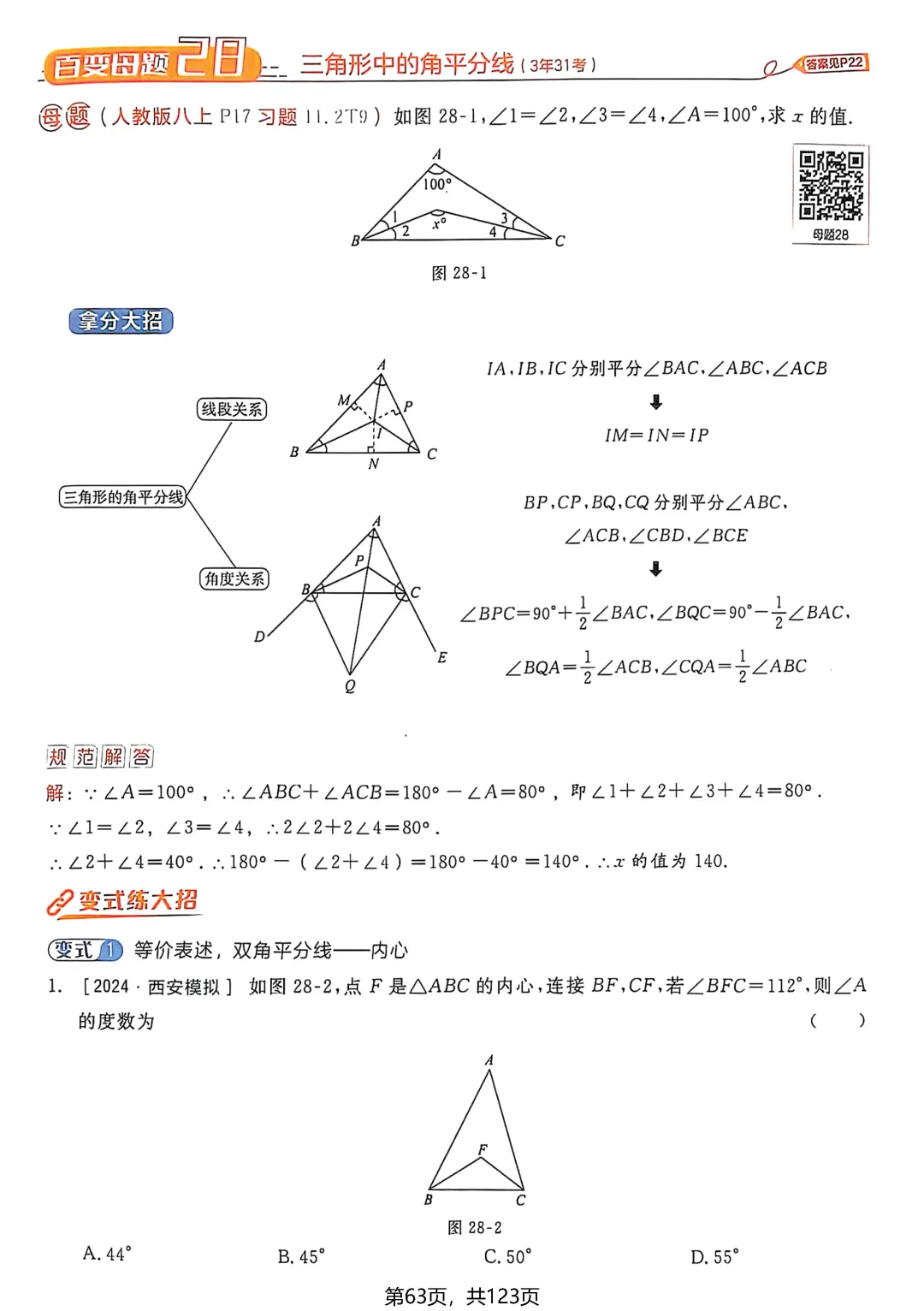 转发集赞第694期——中考母题50讲 第10张