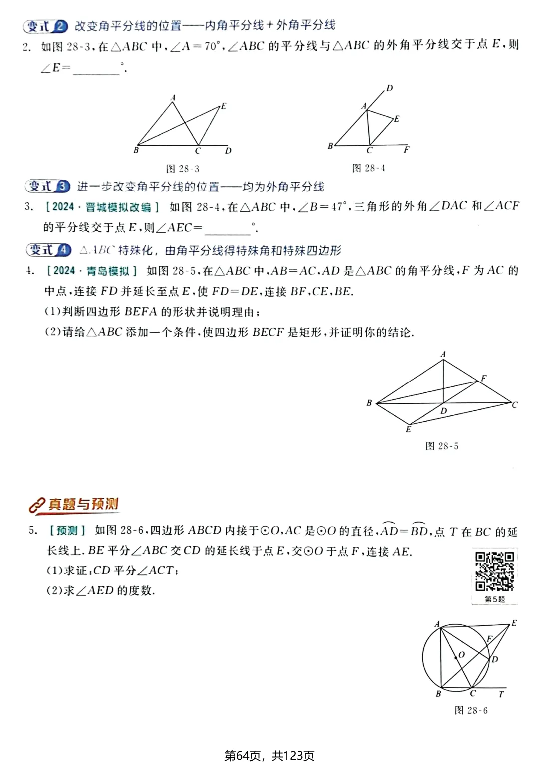 转发集赞第694期——中考母题50讲 第11张
