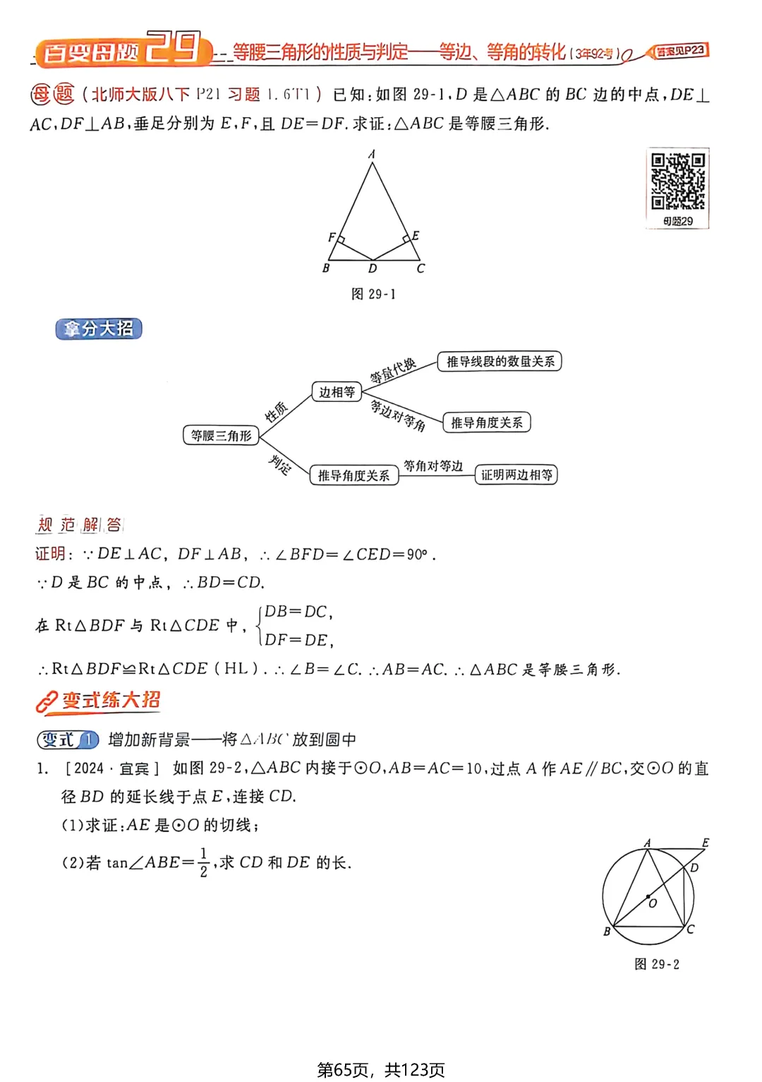转发集赞第694期——中考母题50讲 第12张