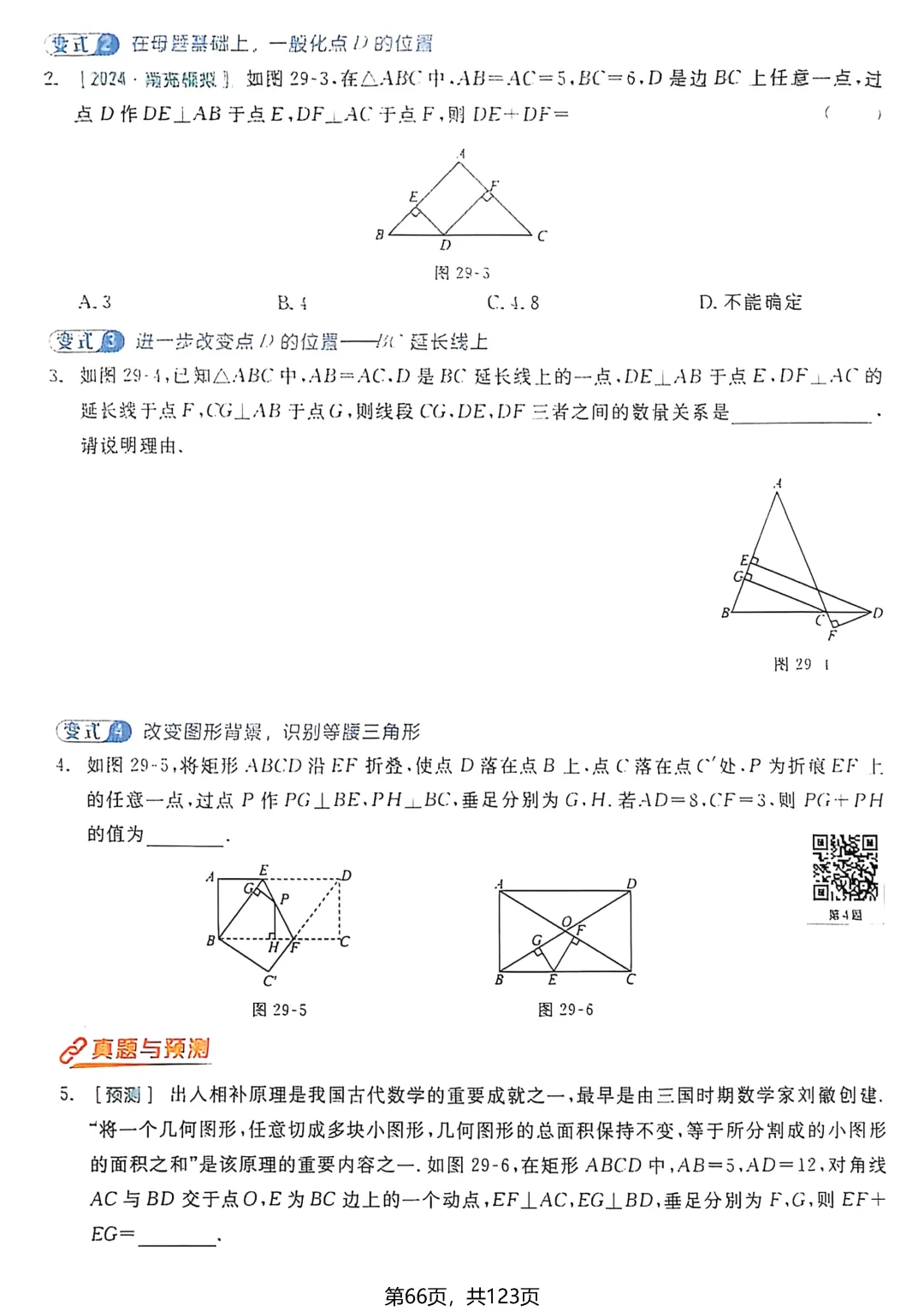 转发集赞第694期——中考母题50讲 第13张