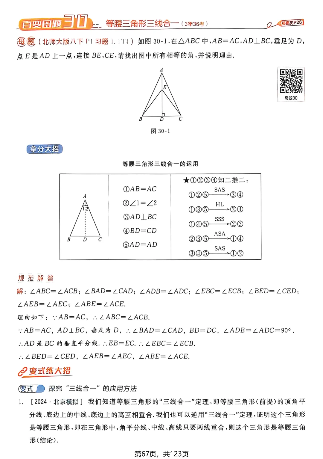 转发集赞第694期——中考母题50讲 第14张