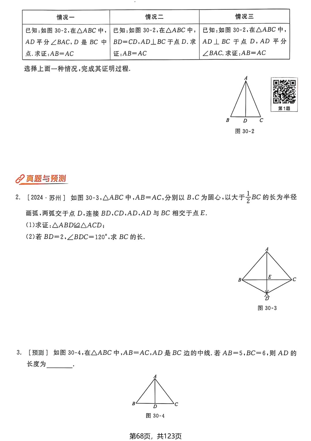 转发集赞第694期——中考母题50讲 第15张