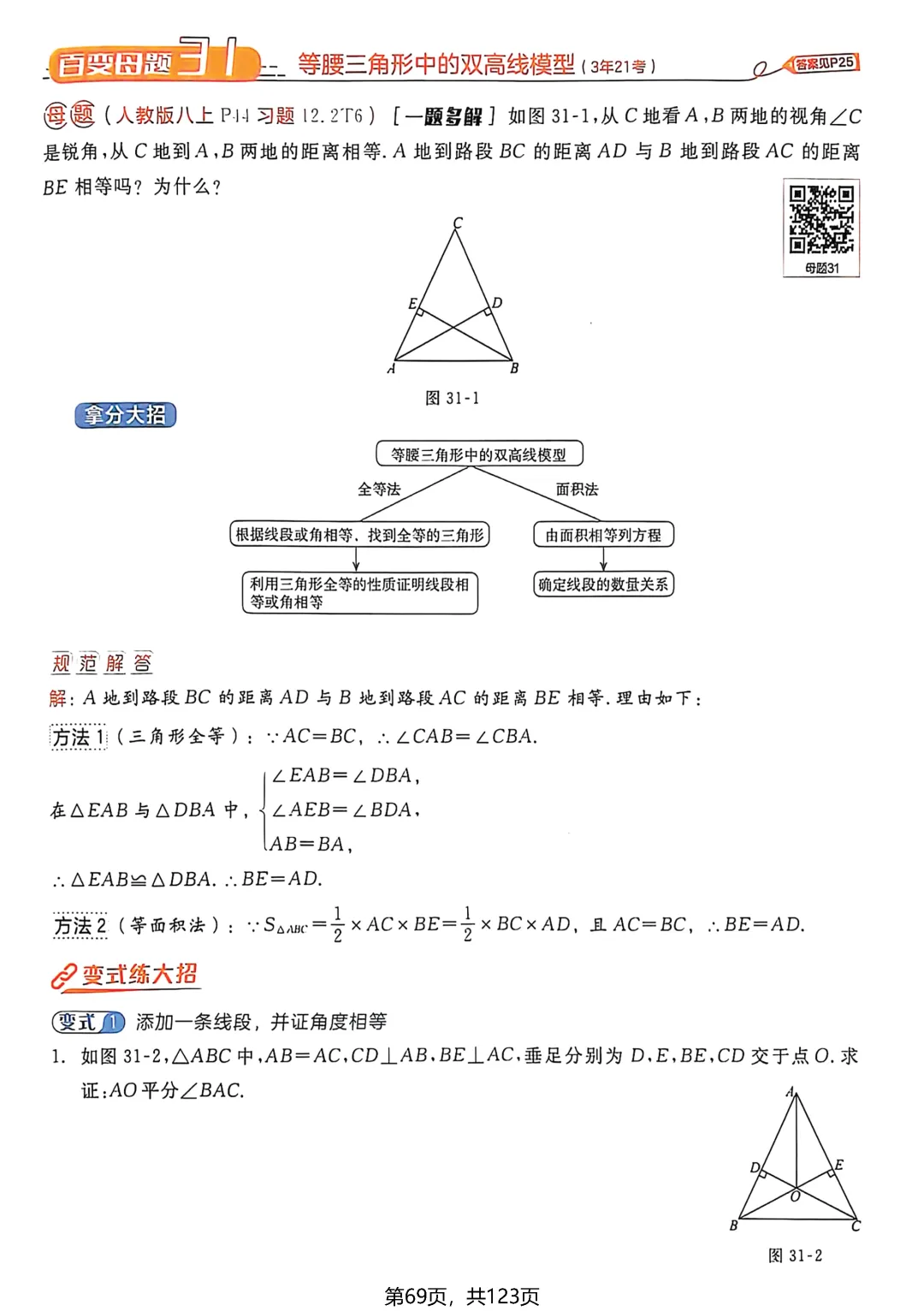 转发集赞第694期——中考母题50讲 第16张
