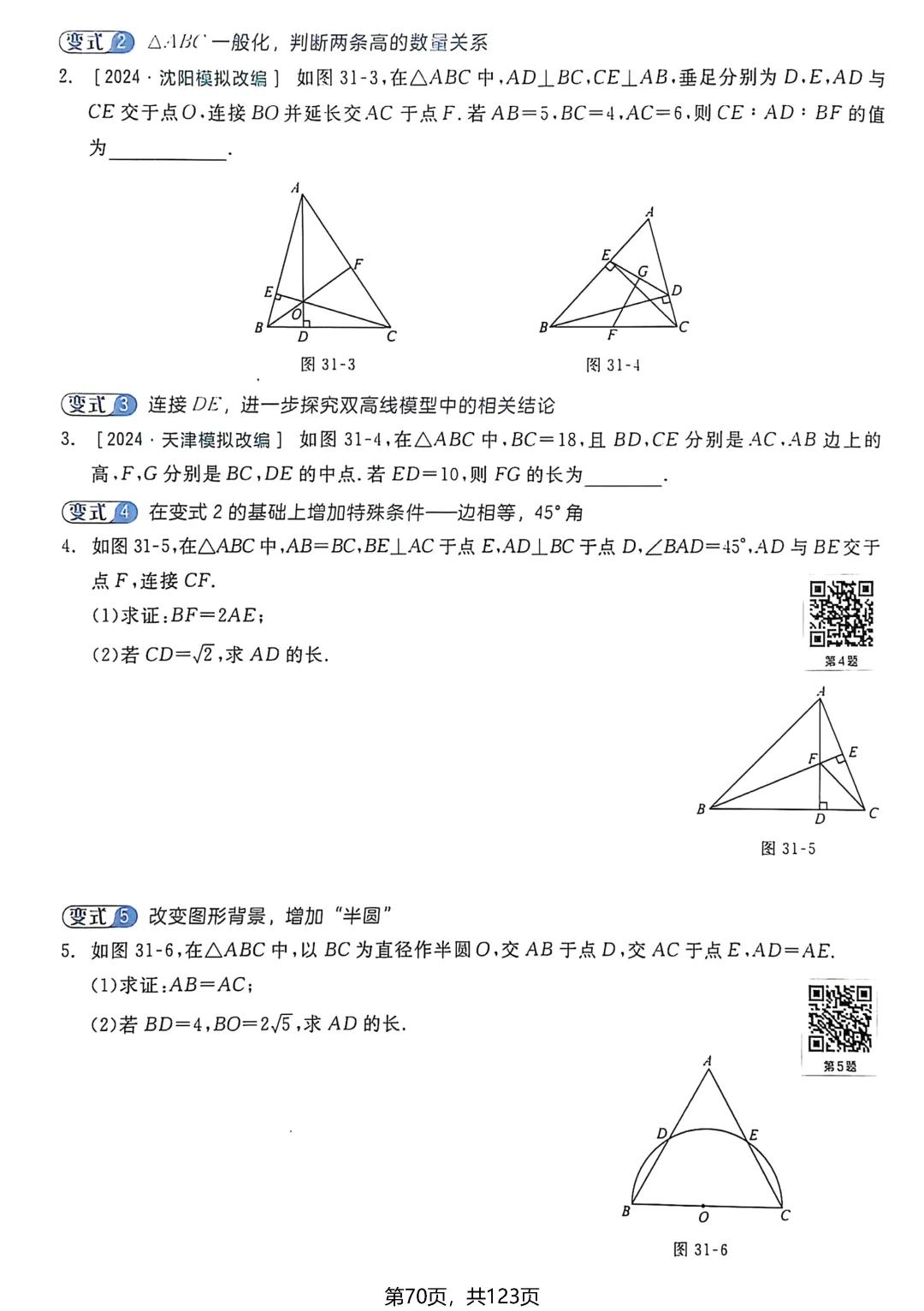 转发集赞第694期——中考母题50讲 第17张