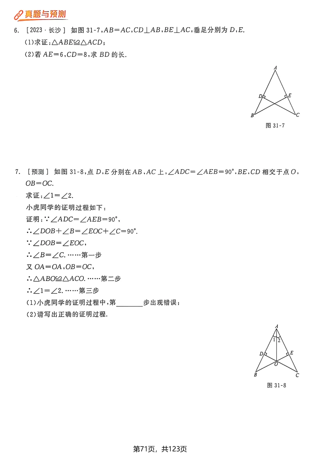 转发集赞第694期——中考母题50讲 第18张
