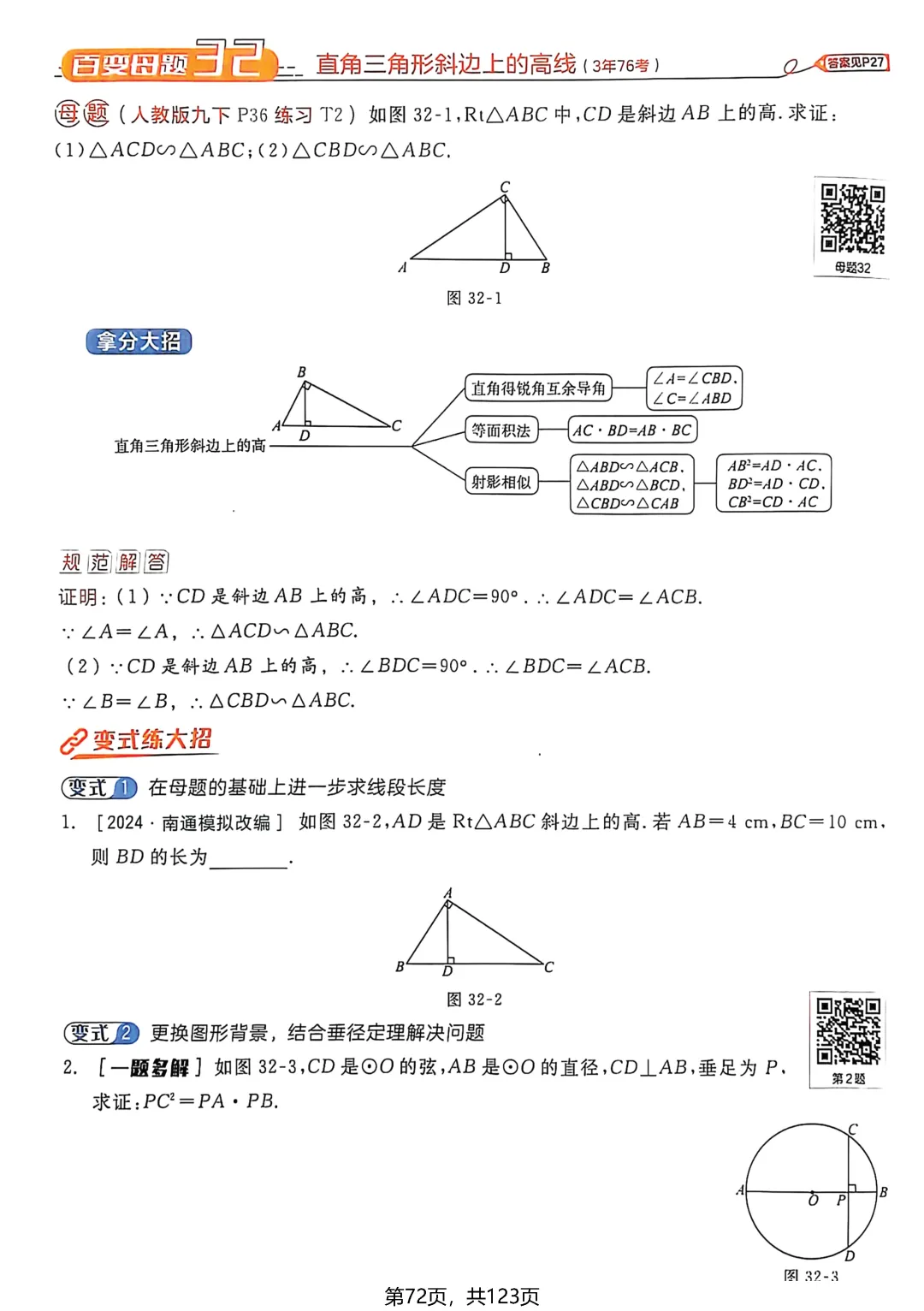 转发集赞第694期——中考母题50讲 第19张