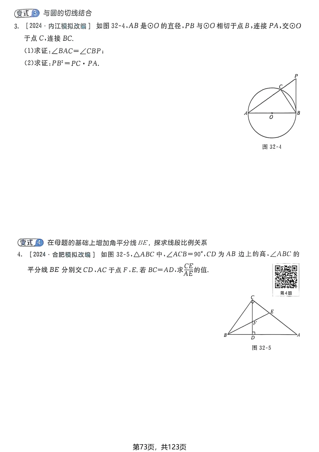 转发集赞第694期——中考母题50讲 第20张