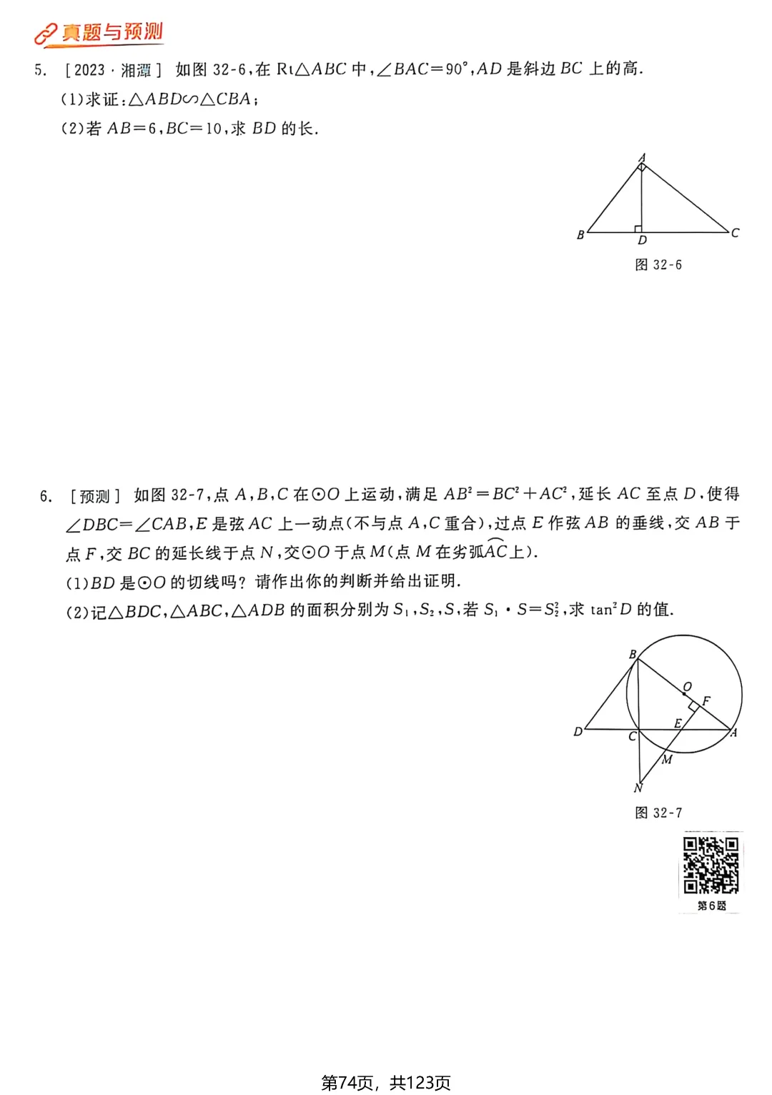 转发集赞第694期——中考母题50讲 第21张