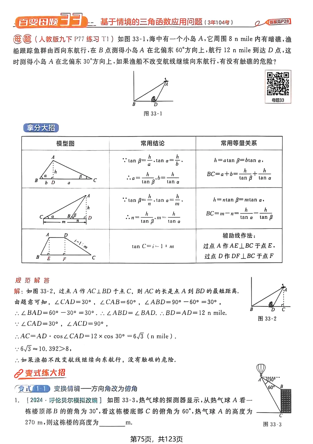 转发集赞第694期——中考母题50讲 第22张