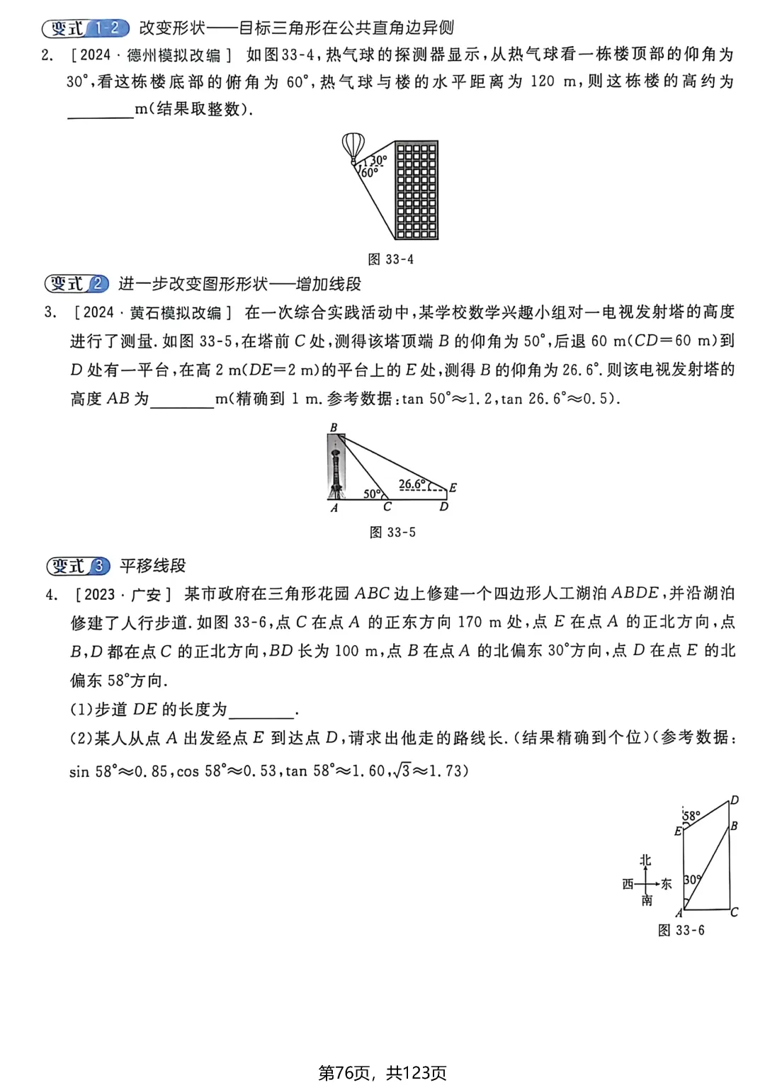 转发集赞第694期——中考母题50讲 第23张