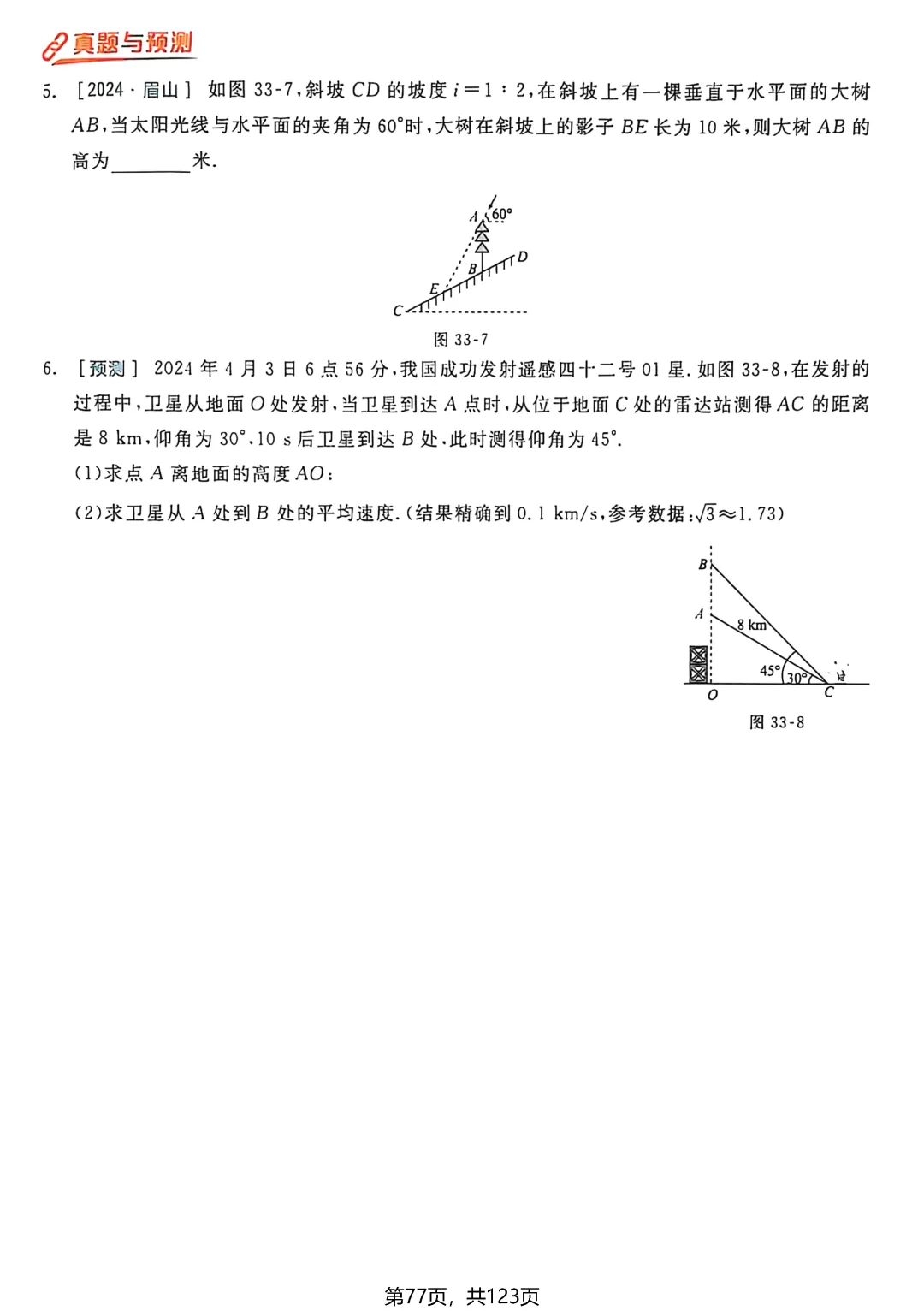 转发集赞第694期——中考母题50讲 第24张