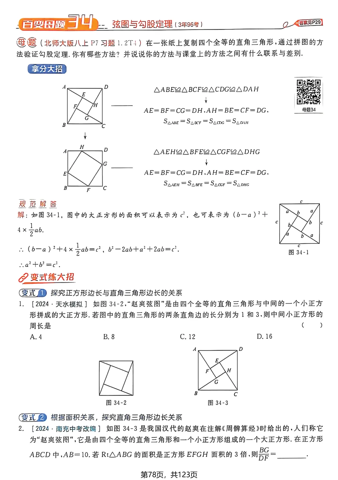 转发集赞第694期——中考母题50讲 第25张