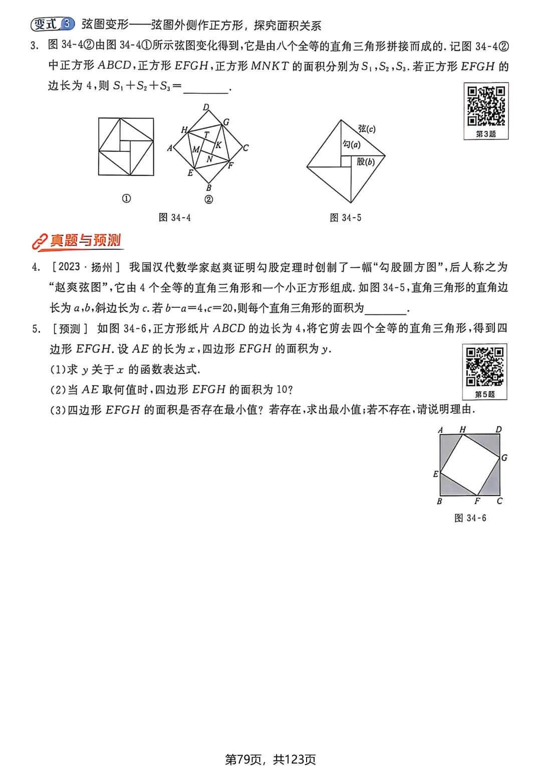 转发集赞第694期——中考母题50讲 第26张