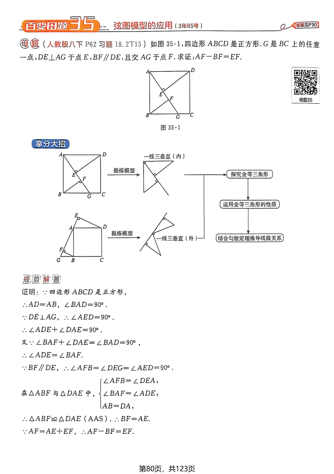 转发集赞第694期——中考母题50讲 第27张