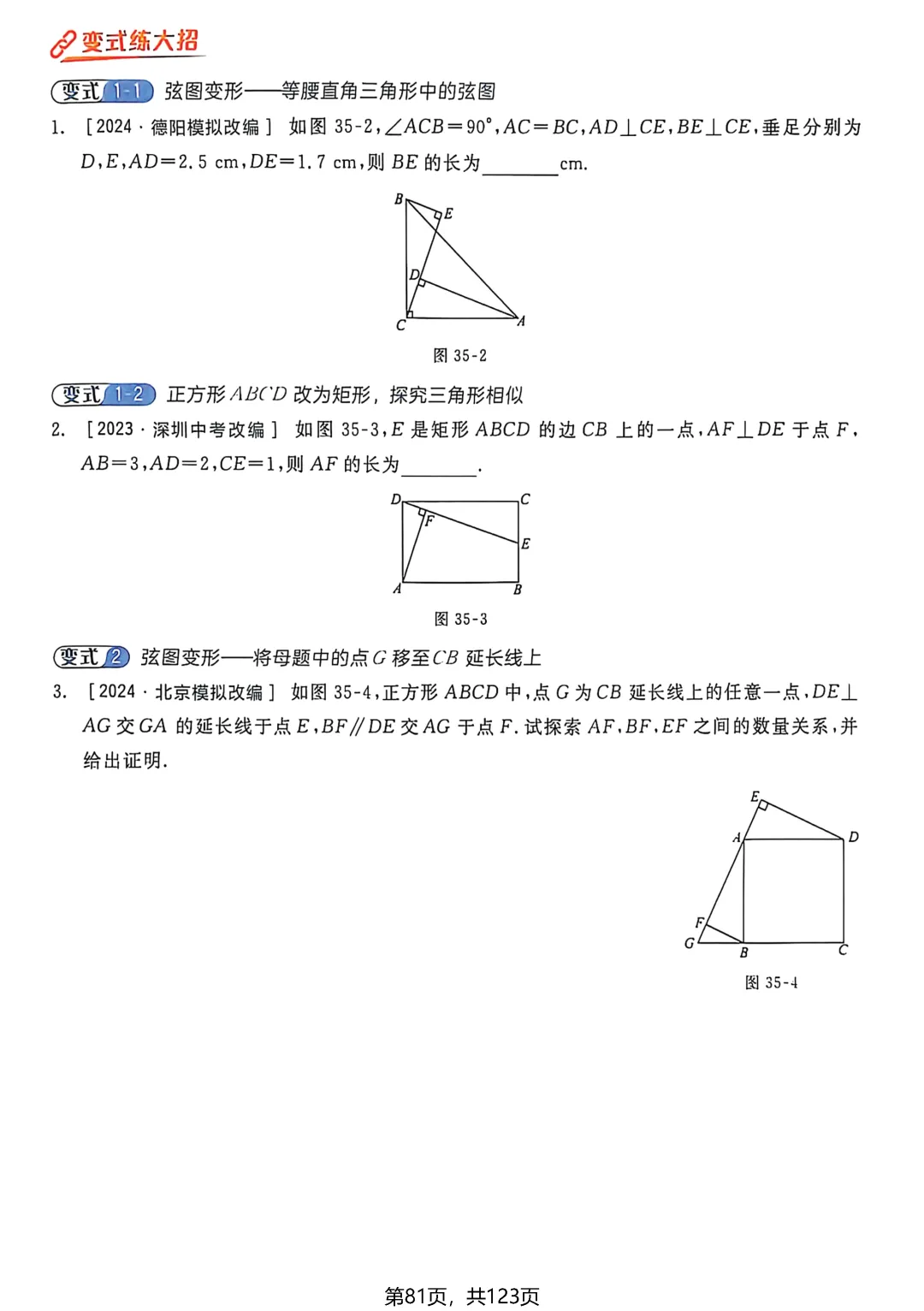 转发集赞第694期——中考母题50讲 第28张