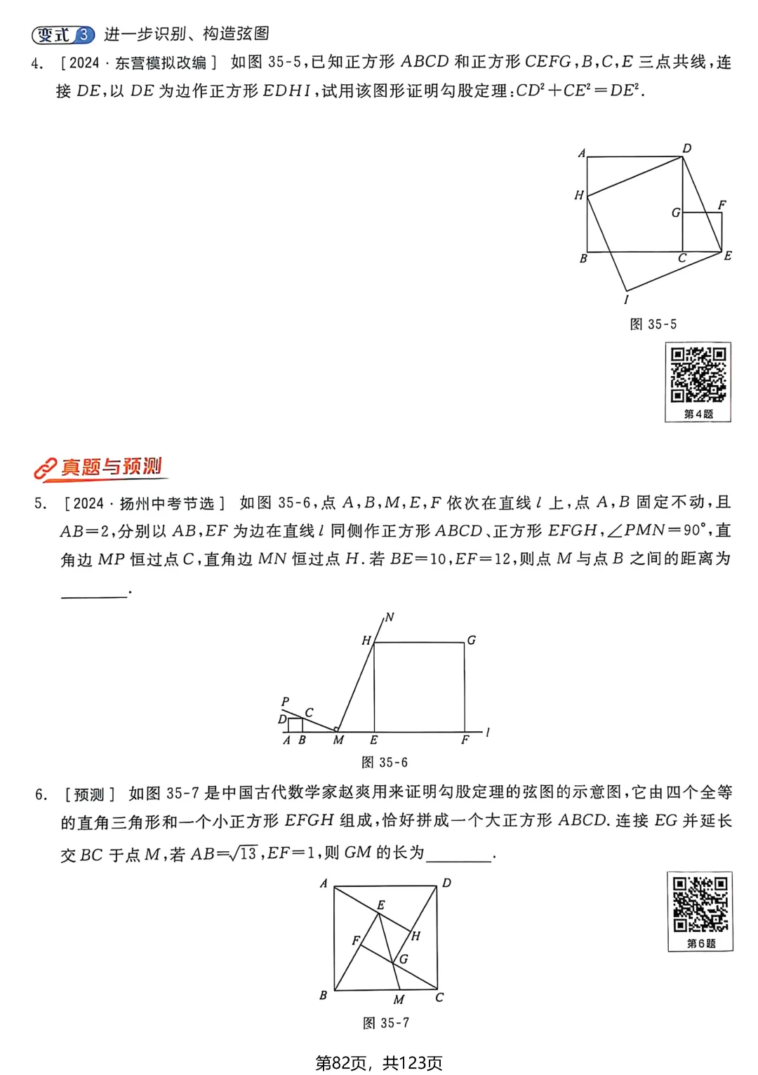 转发集赞第694期——中考母题50讲 第29张