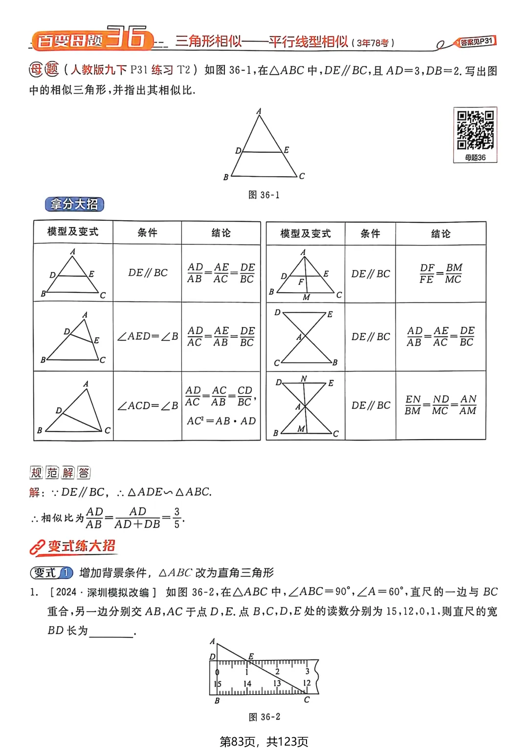 转发集赞第694期——中考母题50讲 第30张