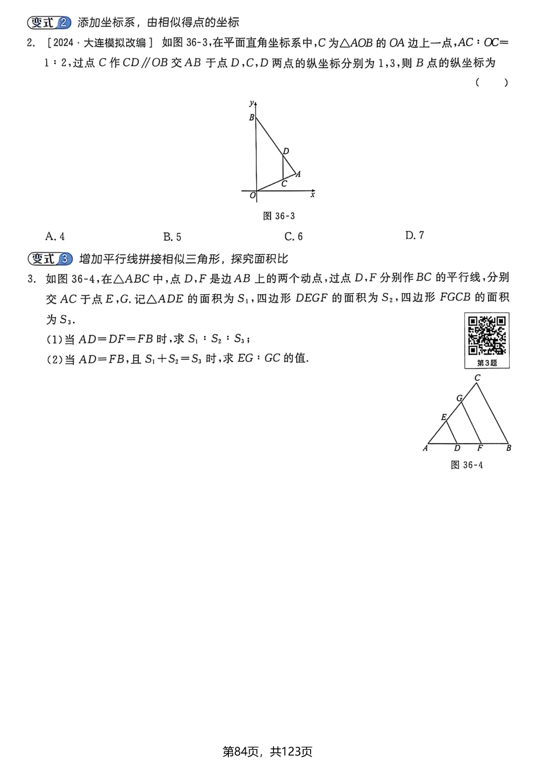 转发集赞第694期——中考母题50讲 第31张