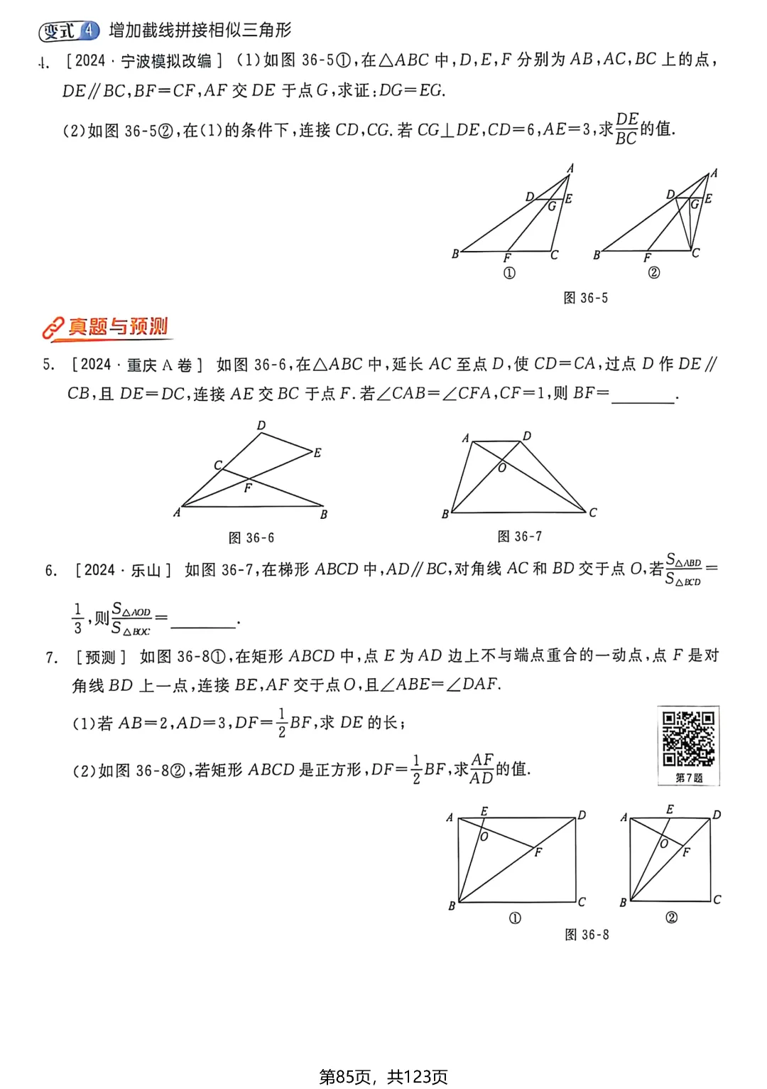 转发集赞第694期——中考母题50讲 第32张