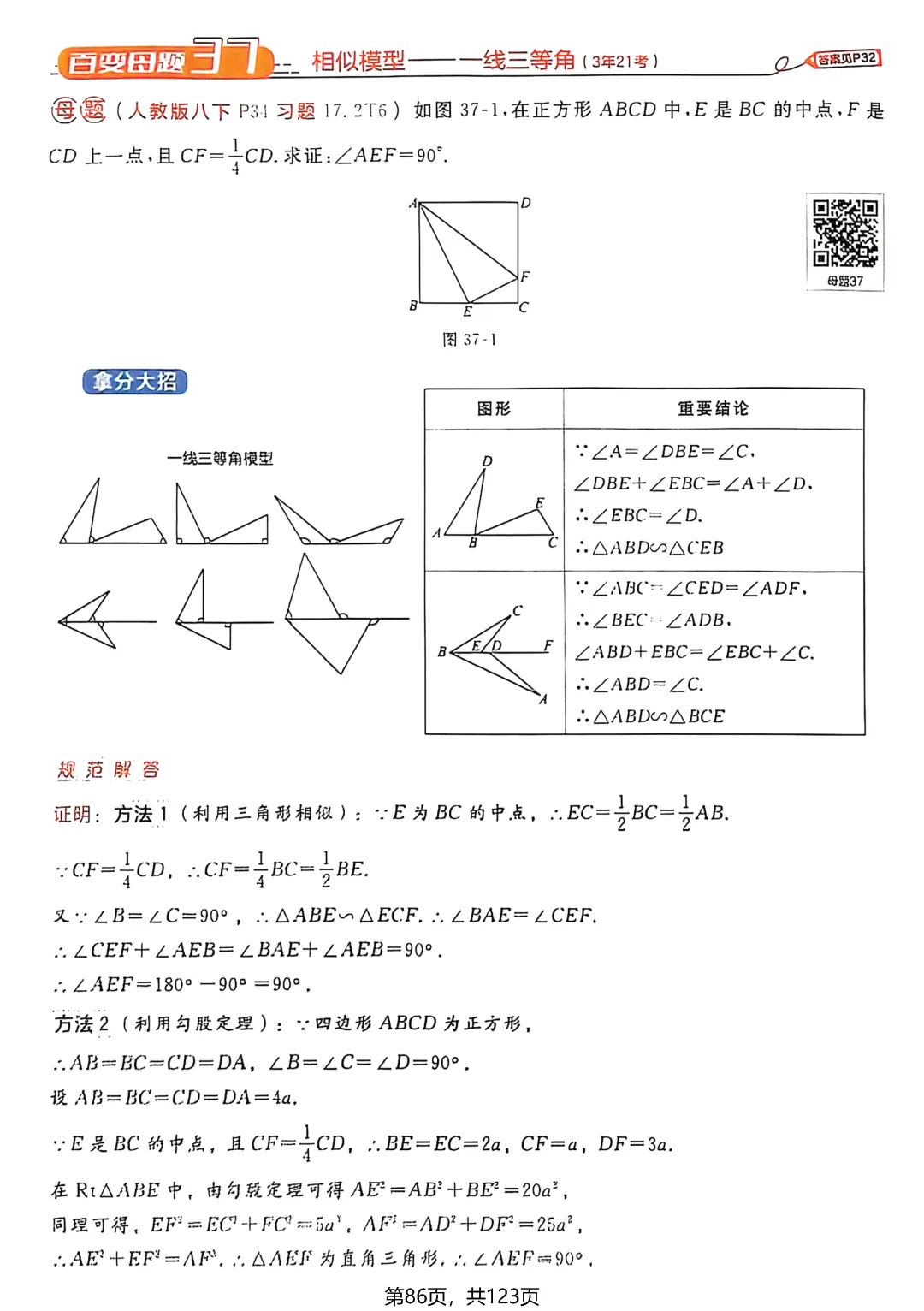 转发集赞第694期——中考母题50讲 第33张