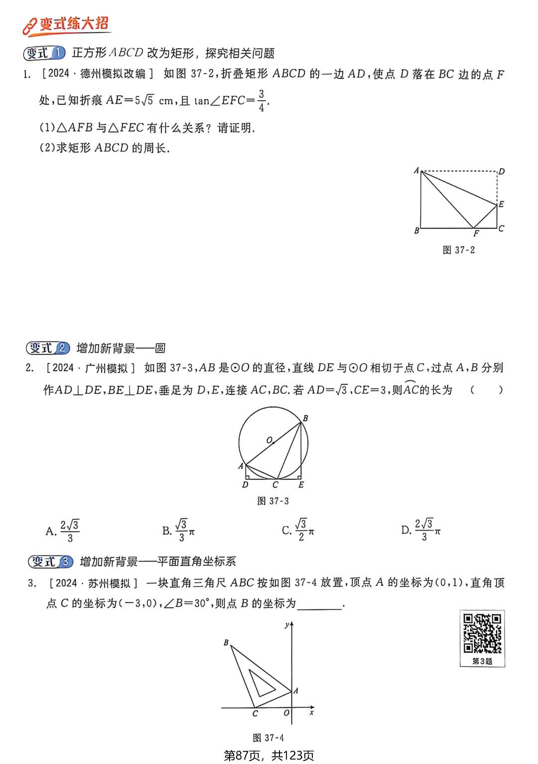 转发集赞第694期——中考母题50讲 第34张