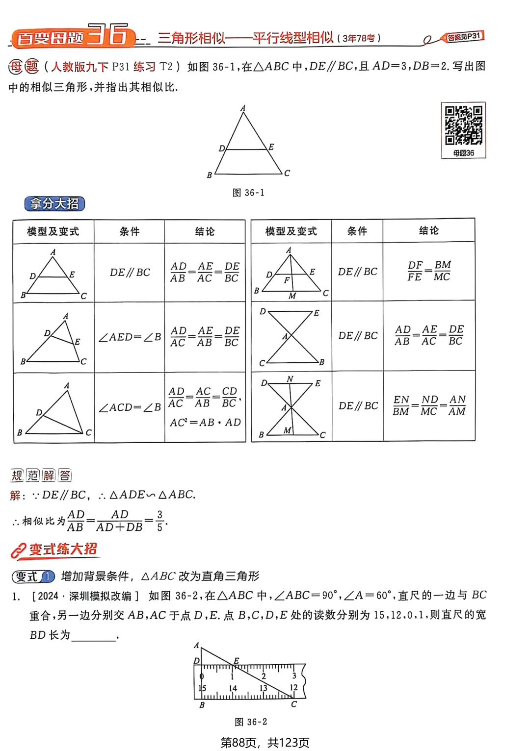 转发集赞第694期——中考母题50讲 第35张