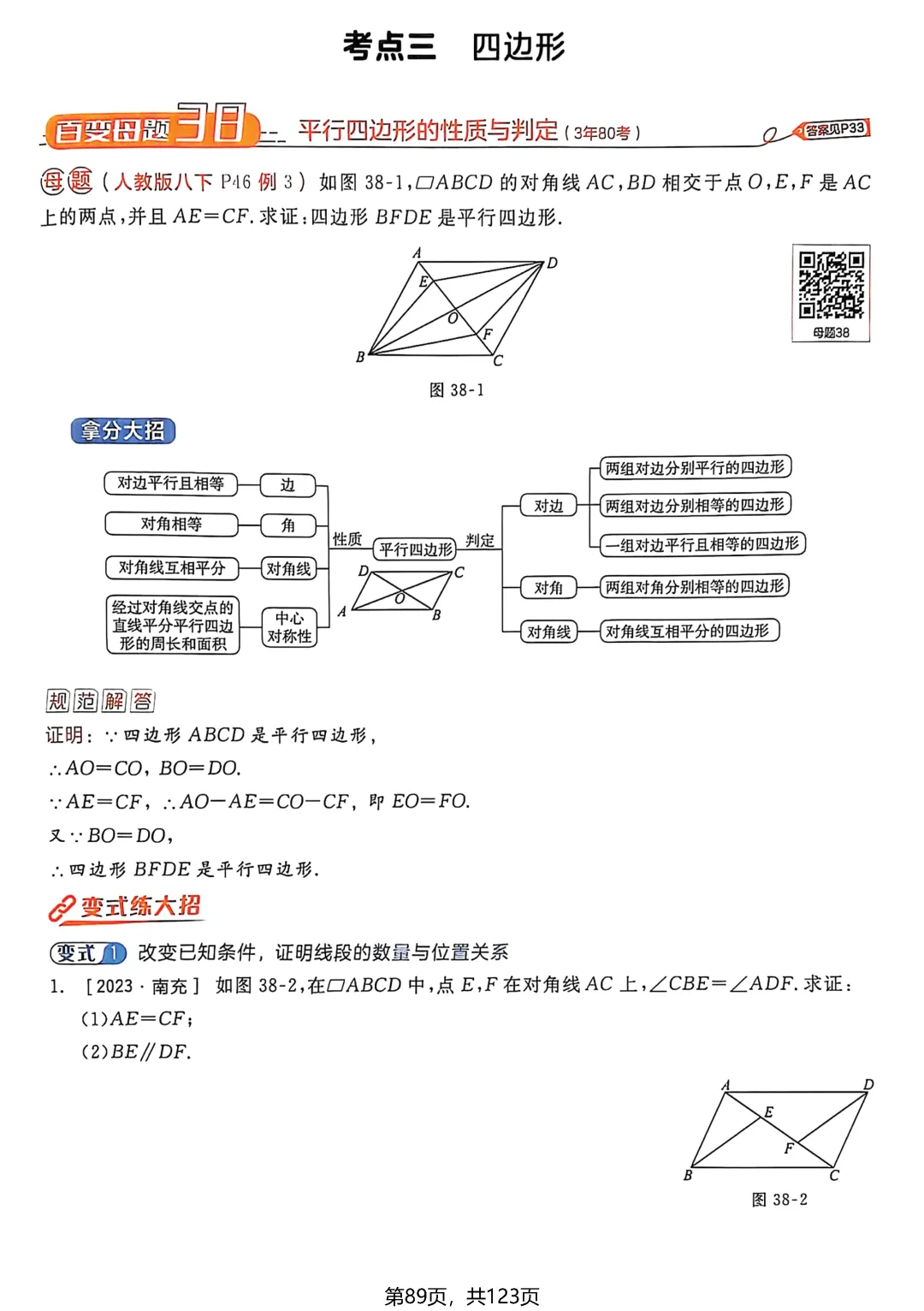 转发集赞第694期——中考母题50讲 第36张