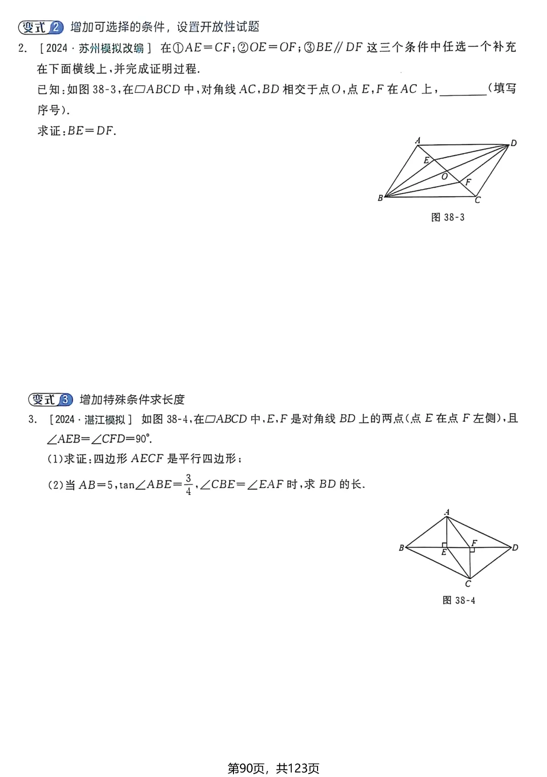 转发集赞第694期——中考母题50讲 第37张