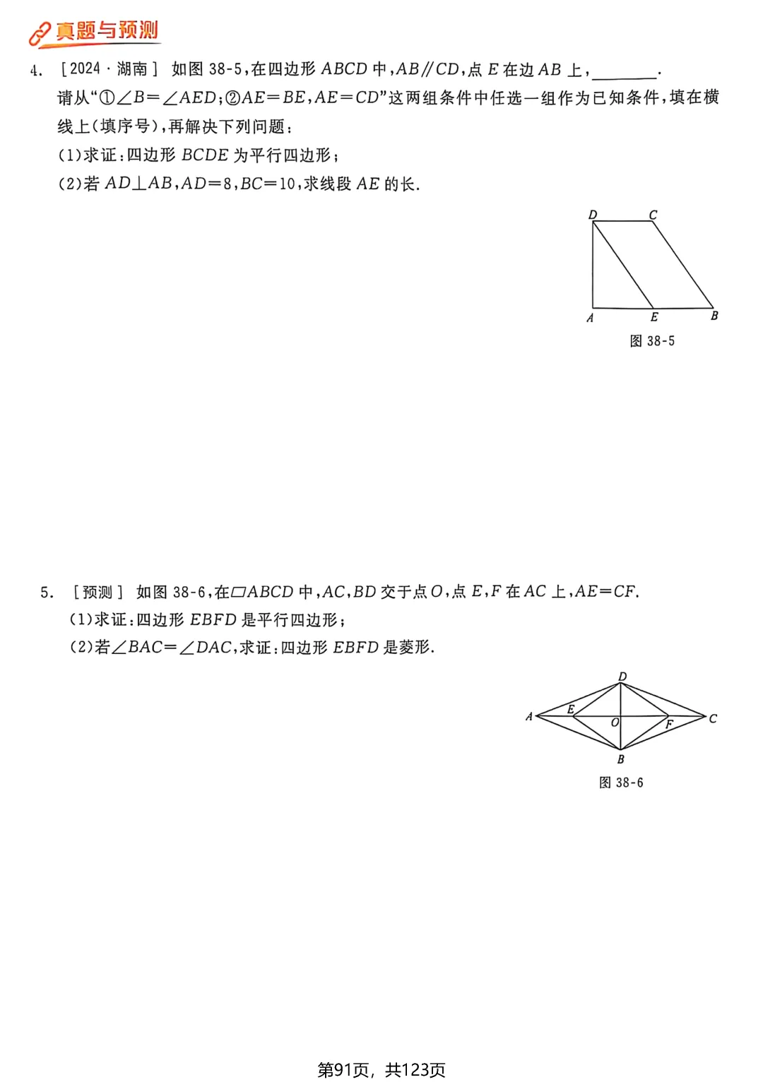 转发集赞第694期——中考母题50讲 第38张