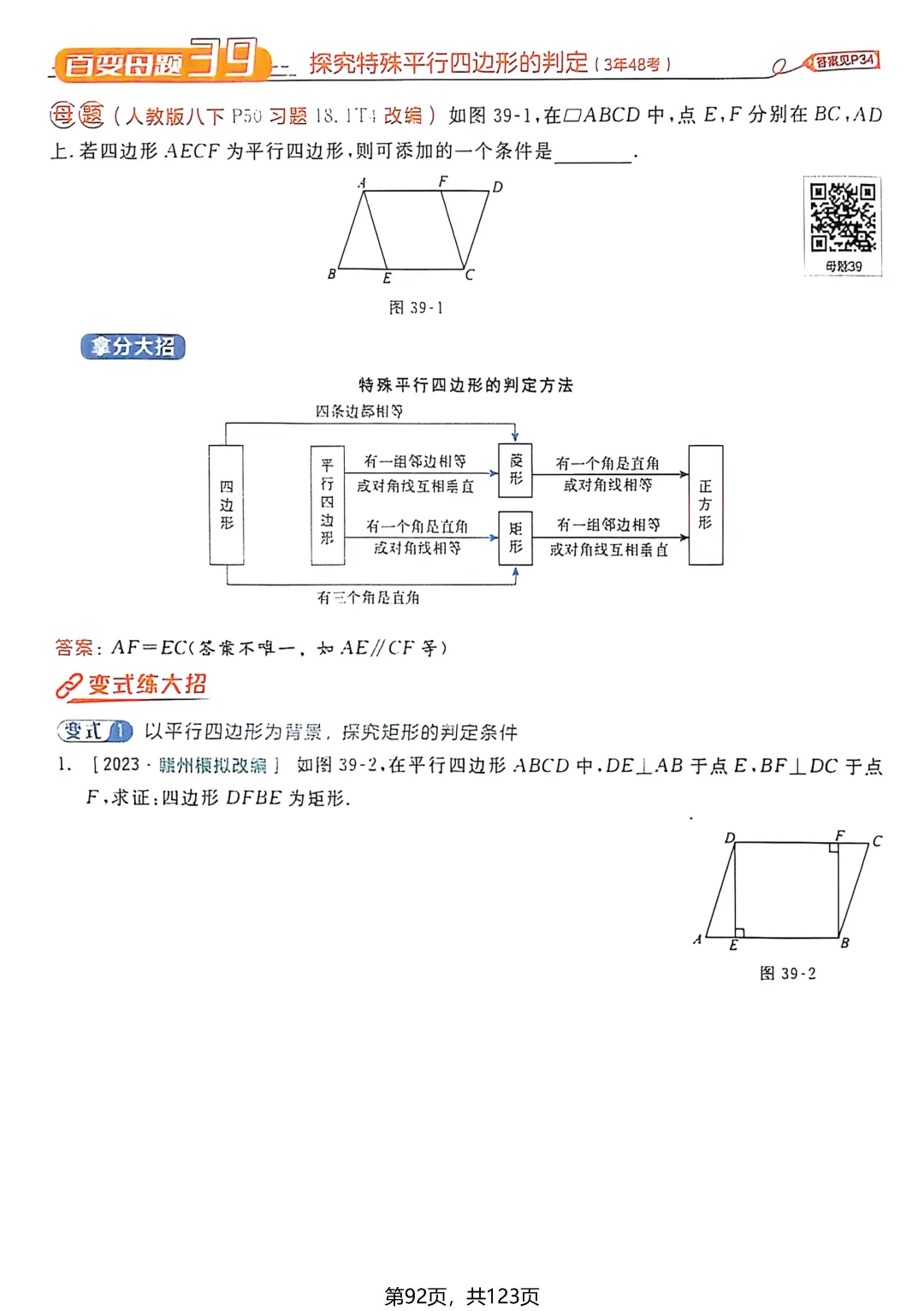 转发集赞第694期——中考母题50讲 第39张