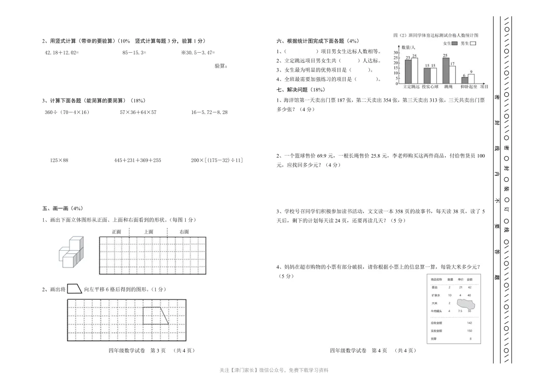 2025年河东区四年级数学下册期末试卷分析及真题免费下载 第2张
