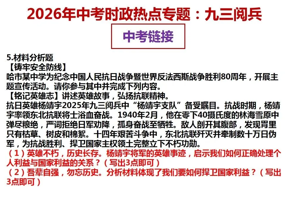 2026年中考道德与法治 时政热点03专题:九三阅兵 第24张